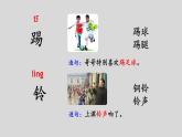 部编版语文一年级下册 识字：《操场上》 同步教学PPT课件