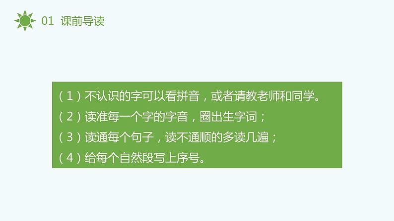 部编版语文一年级下册 课文：《要下雨了》 同步教学PPT课件04