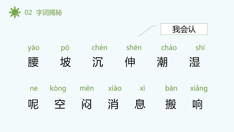 部编版语文一年级下册 课文：《要下雨了》 同步教学PPT课件05