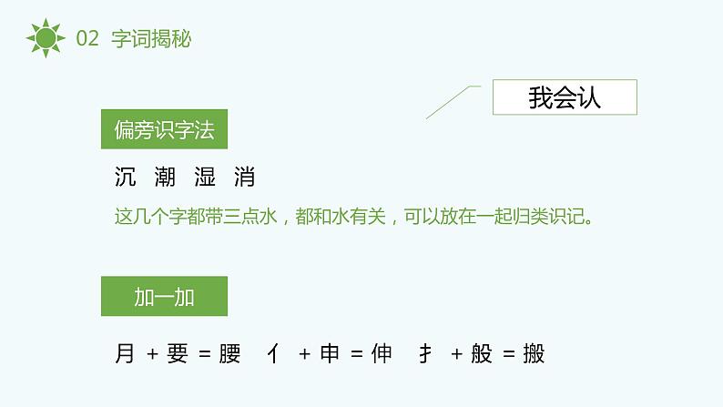 部编版语文一年级下册 课文：《要下雨了》 同步教学PPT课件06