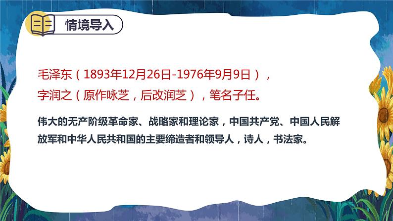 部编版语文一年级下册 课文：《吃水不忘挖井人》 同步教学PPT课件02