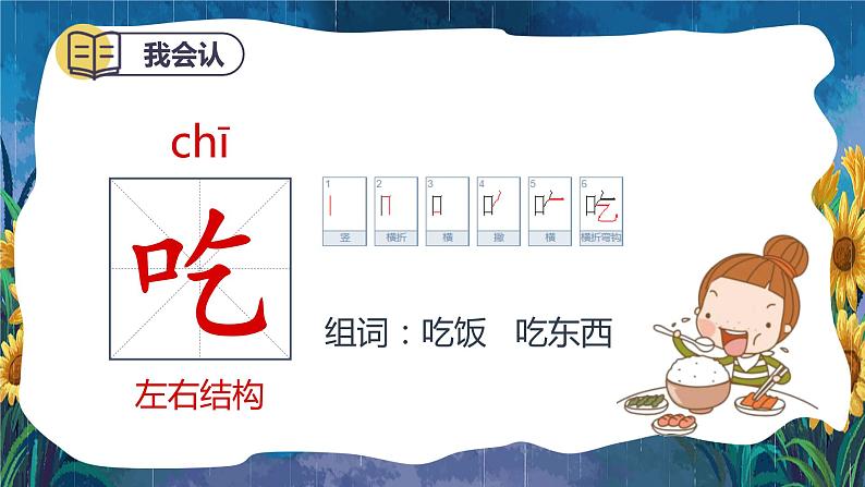 部编版语文一年级下册 课文：《吃水不忘挖井人》 同步教学PPT课件03