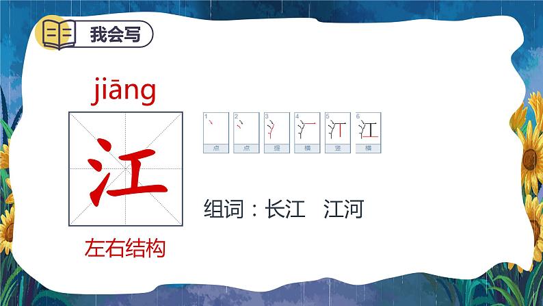 部编版语文一年级下册 课文：《吃水不忘挖井人》 同步教学PPT课件06