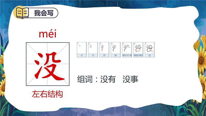 部编版语文一年级下册 课文：《吃水不忘挖井人》 同步教学PPT课件08