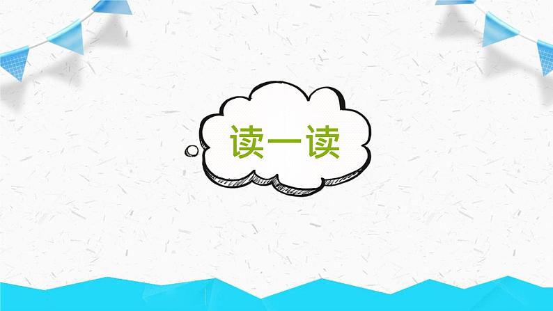 部编版语文一年级下册 课文：《棉花姑娘》同步教学PPT课件04