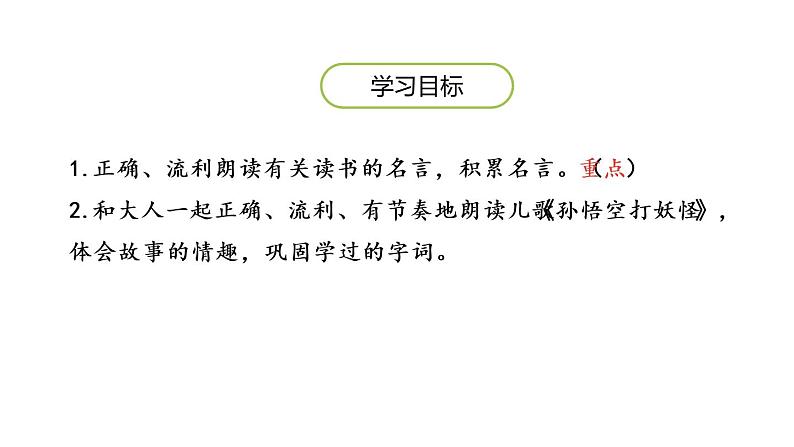 部编版语文一年级下册 《语文园地七》同步教学PPT课件第2页