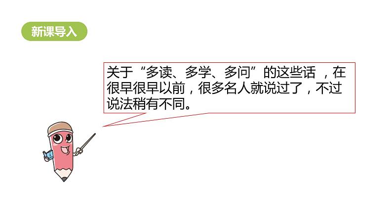 部编版语文一年级下册 《语文园地七》同步教学PPT课件第3页