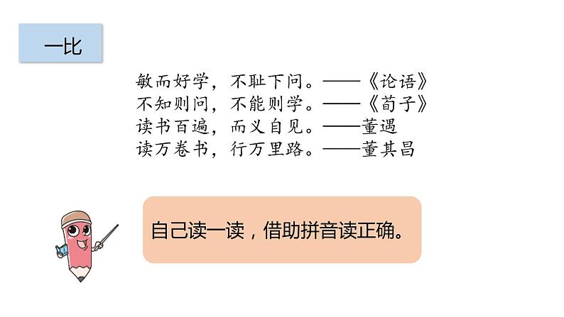 部编版语文一年级下册 《语文园地七》同步教学PPT课件第5页