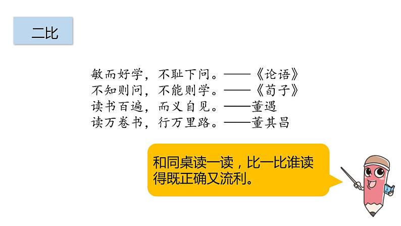 部编版语文一年级下册 《语文园地七》同步教学PPT课件第6页