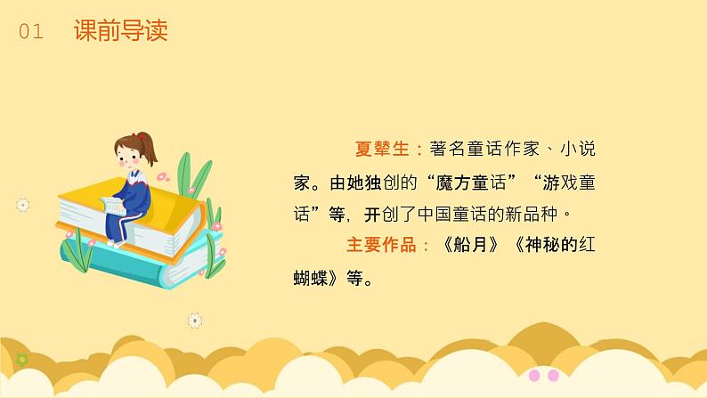 部编版语文一年级下册 课文：《四个太阳》同步教学PPT课件第3页