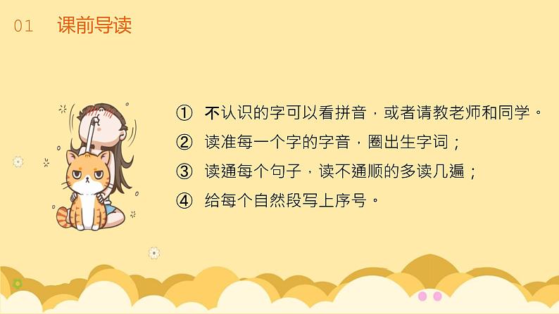 部编版语文一年级下册 课文：《四个太阳》同步教学PPT课件第4页