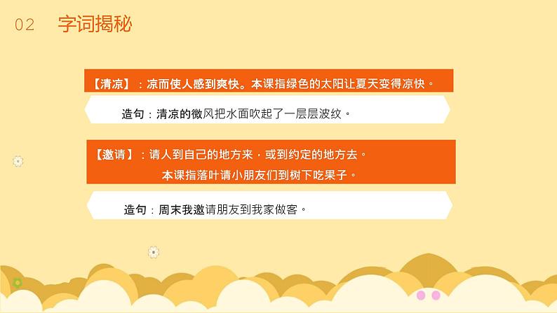 部编版语文一年级下册 课文：《四个太阳》同步教学PPT课件第8页