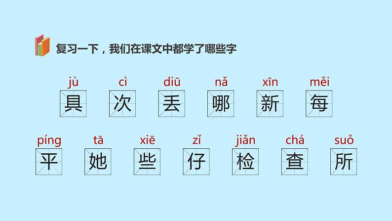 部编版语文一年级下册 课文：《文具的家》同步教学PPT课件06