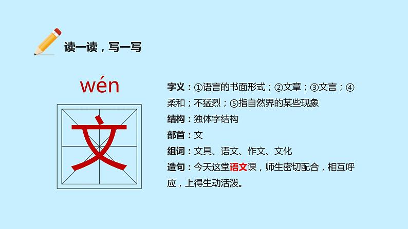 部编版语文一年级下册 课文：《文具的家》同步教学PPT课件07