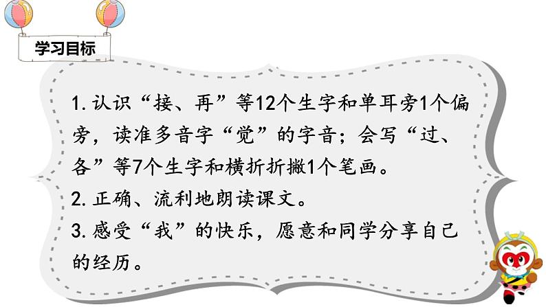 部编版语文一年级下册 课文：《一个接一个》 同步教学PPT课件第3页