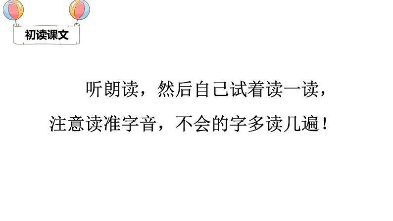 部编版语文一年级下册 课文：《一个接一个》 同步教学PPT课件第4页