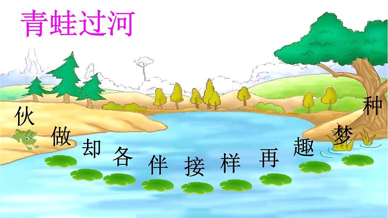 部编版语文一年级下册 课文：《一个接一个》 同步教学PPT课件第7页