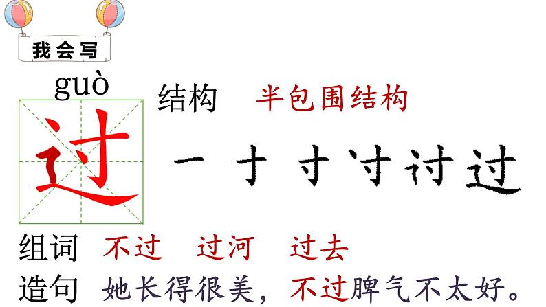 部编版语文一年级下册 课文：《一个接一个》 同步教学PPT课件第8页