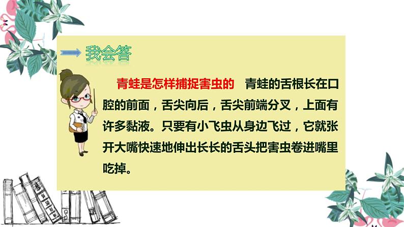 部编版语文一年级下册 识字《小青蛙》同步教学PPT课件第2页