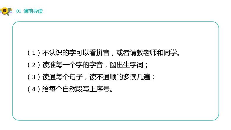 部编版语文一年级下册 口语交际：《彩虹》 同步教学PPT课件第4页