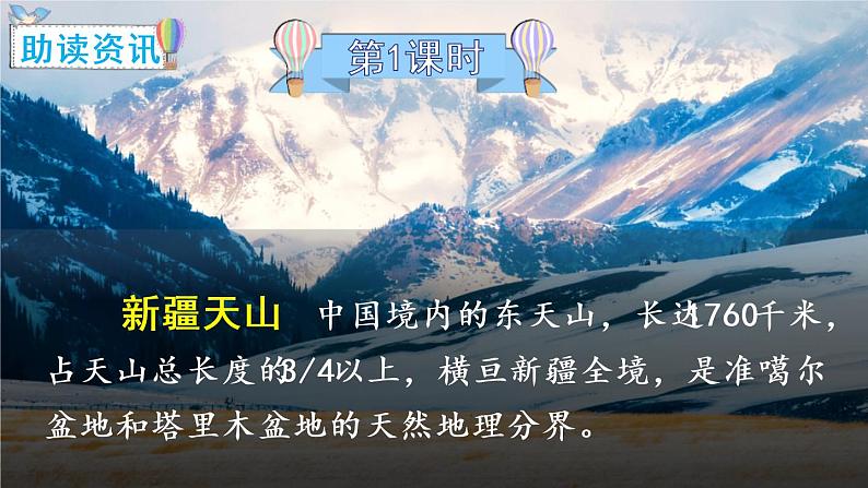 部编版语文一年级下册 课文：《我多想去看看》 同步教学PPT课件第2页