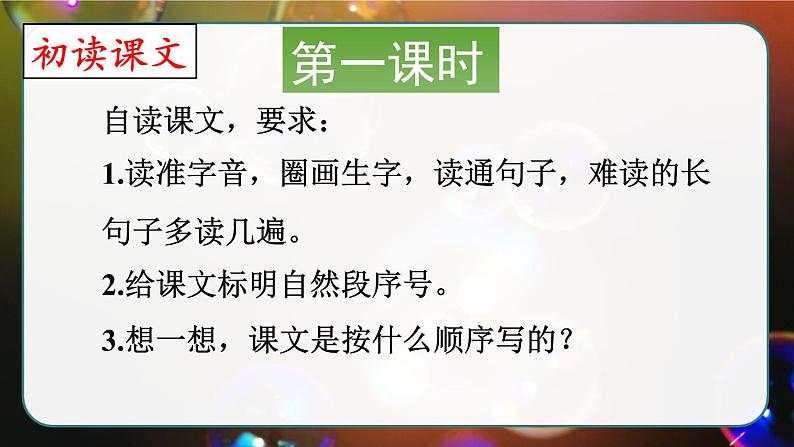 部编版三年级下册语文《肥皂泡》　课件07