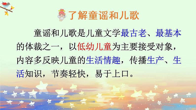 部编版语文一年级下册 口语交际：《读读童谣和儿歌》 同步教学PPT课件第3页