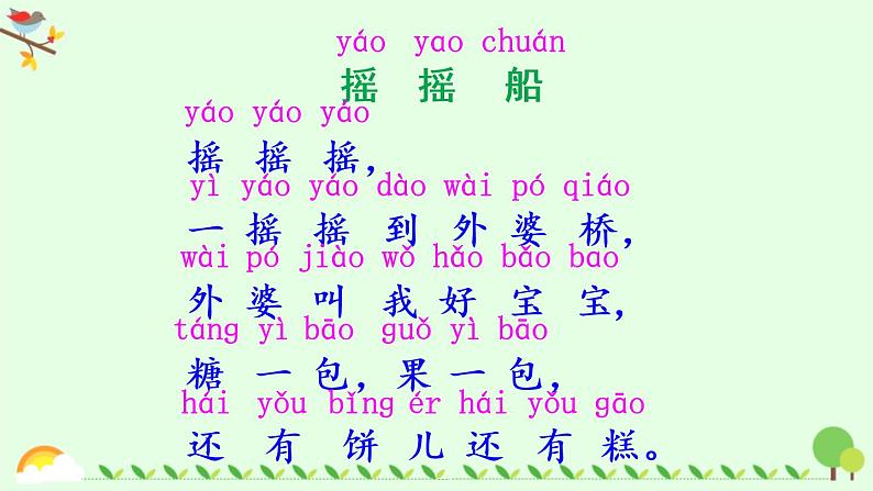 部编版语文一年级下册 口语交际：《读读童谣和儿歌》 同步教学PPT课件第4页