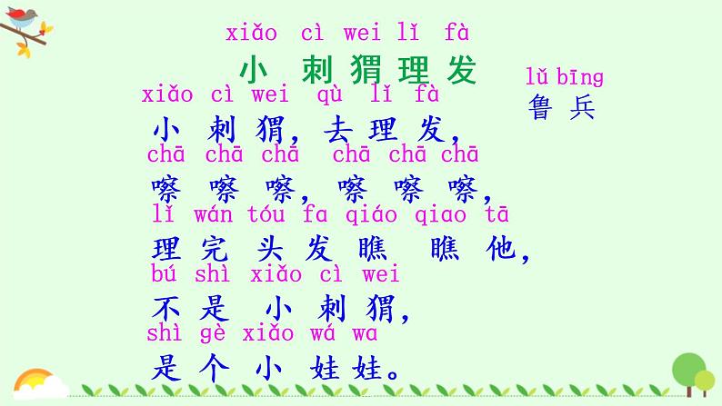 部编版语文一年级下册 口语交际：《读读童谣和儿歌》 同步教学PPT课件第5页