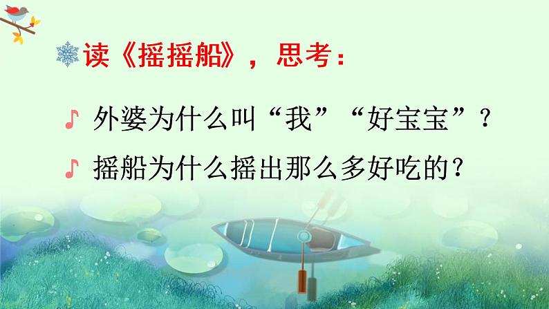 部编版语文一年级下册 口语交际：《读读童谣和儿歌》 同步教学PPT课件第6页