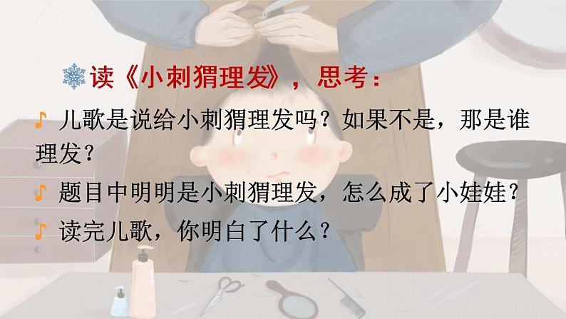 部编版语文一年级下册 口语交际：《读读童谣和儿歌》 同步教学PPT课件第7页