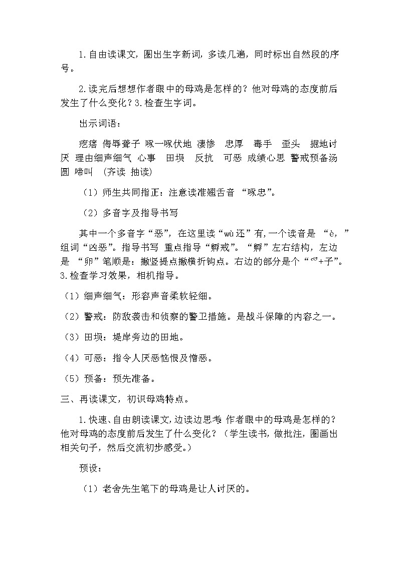 14《母鸡》（教案）-2021-2022学年语文四年级下册第2页