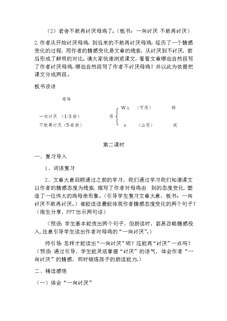 14《母鸡》（教案）-2021-2022学年语文四年级下册第3页