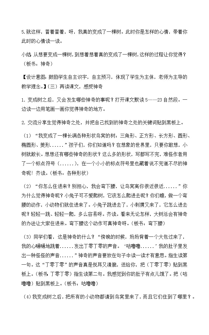 《17-我变成了一棵树》（教案）-2021-2022学年语文三年级下册第2页