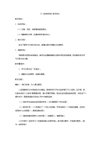 小学第六单元15 自相矛盾教学设计