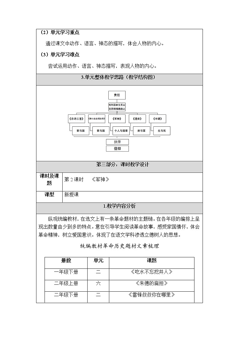 11.军神 （教案）-2021-2022学年语文五年级下册03