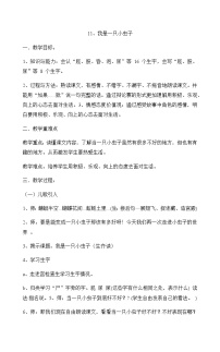 人教部编版二年级下册11 我是一只小虫子教学设计