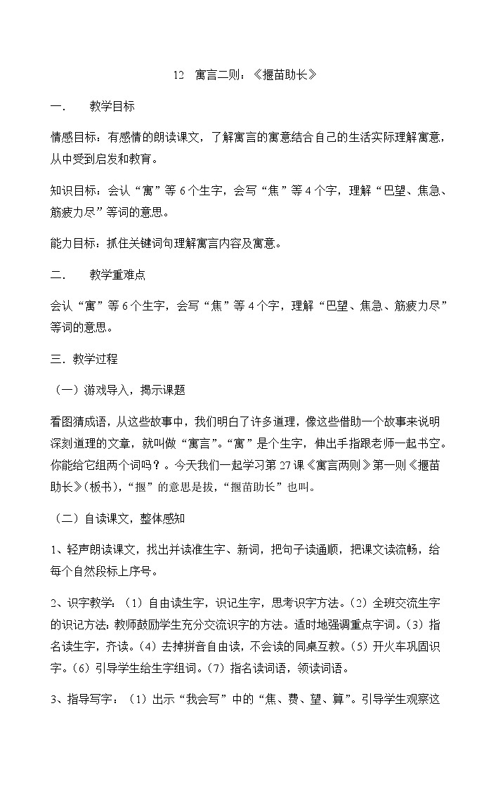 12  寓言二则：《揠苗助长》（教案）-2021-2022学年语文二年级下册第1页