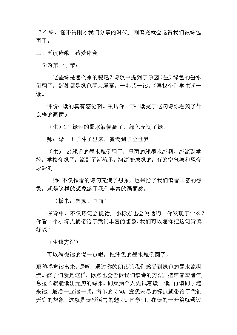 10《绿》（教案）-2021-2022学年语文四年级下册02