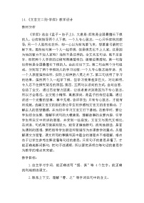 人教部编版六年级下册学弈教案设计