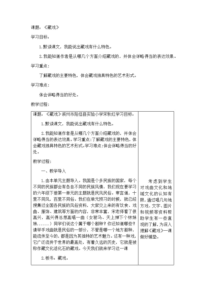 4藏戏（教案）-2021-2022学年语文六年级下册01