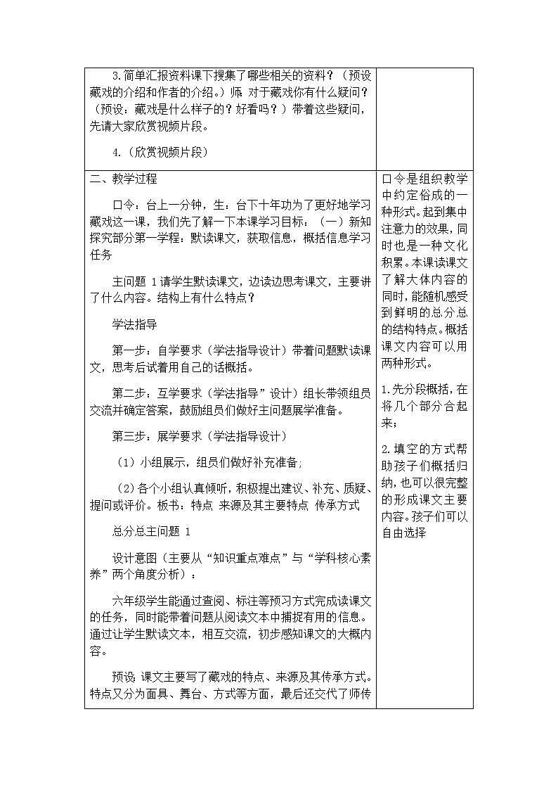 4藏戏（教案）-2021-2022学年语文六年级下册02
