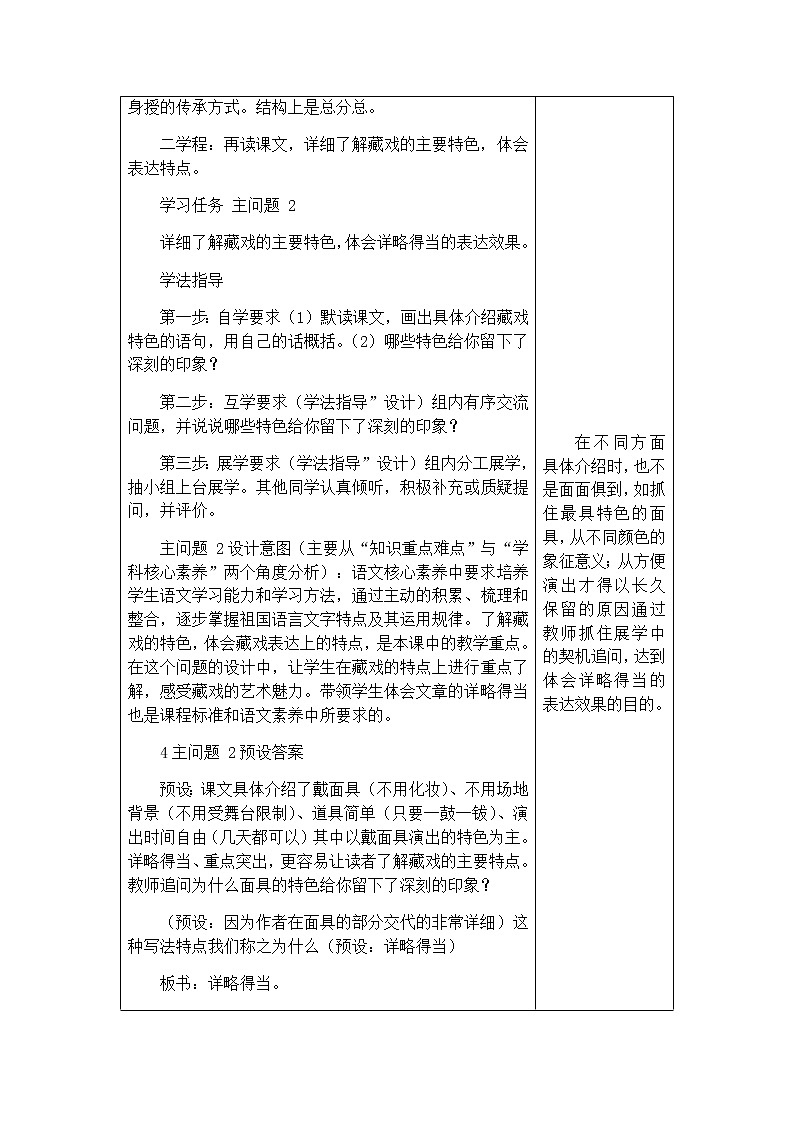 4藏戏（教案）-2021-2022学年语文六年级下册03