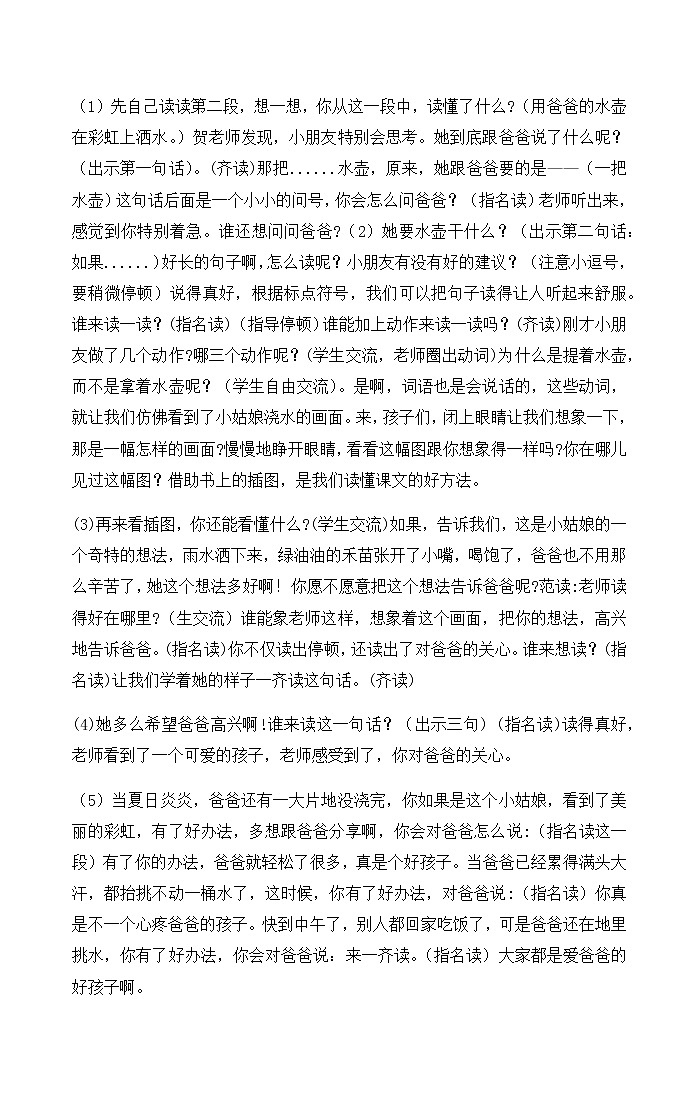 11《彩虹》（教案）-2021-2022学年语文一年级下册第2页