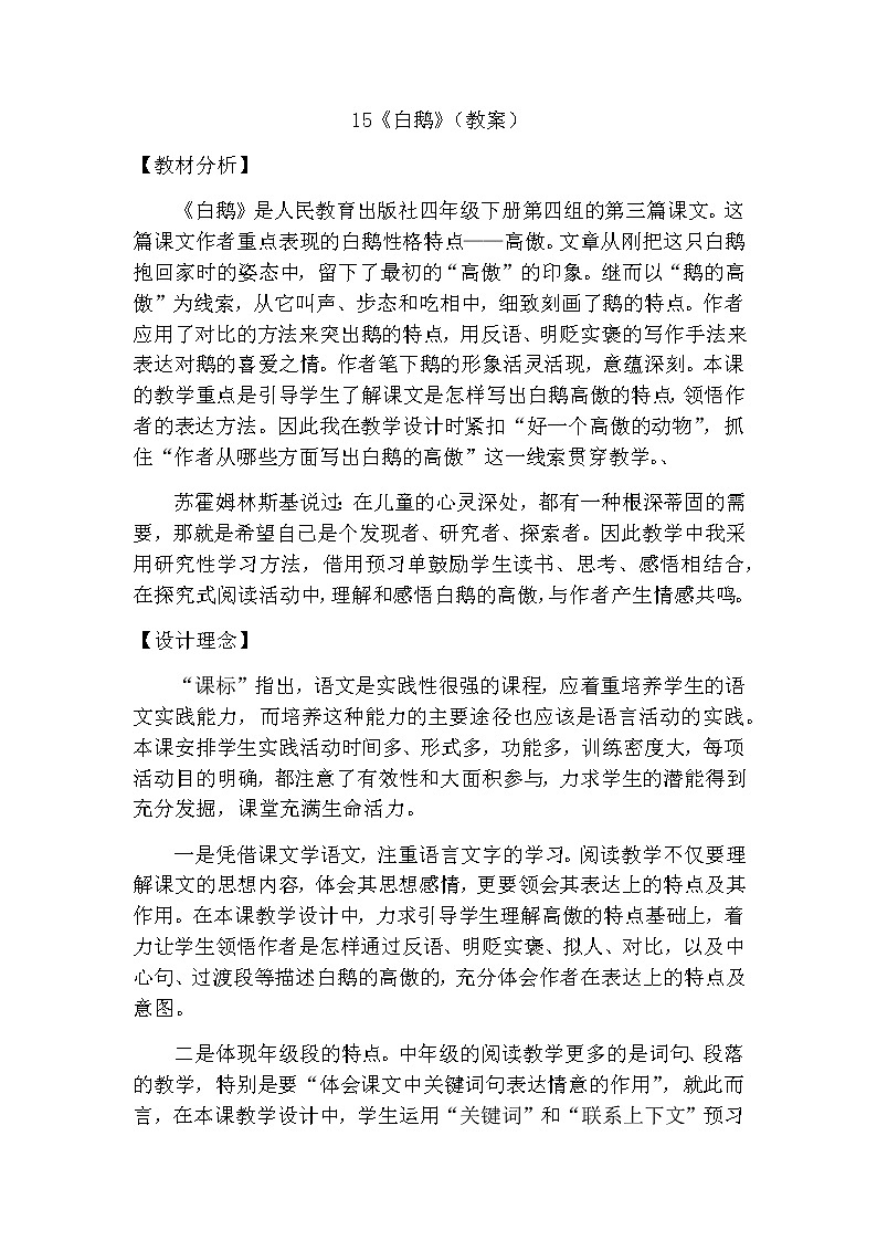 15《白鹅》（教案）-2021-2022学年语文四年级下册 (3)第1页