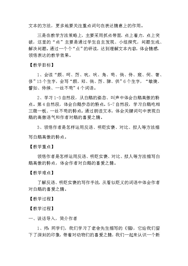 15《白鹅》（教案）-2021-2022学年语文四年级下册 (3)第2页