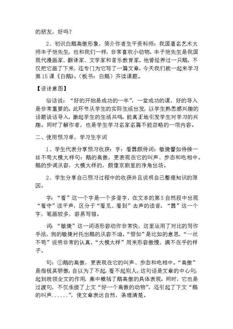 15《白鹅》（教案）-2021-2022学年语文四年级下册 (3)第3页