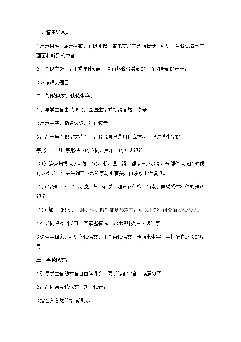 14《要下雨了》（教案）-2021-2022学年语文一年级下册第2页