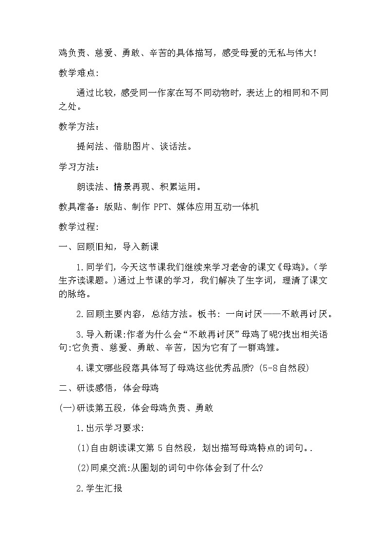 14《母鸡》（教案）-2021-2022学年语文四年级下册 (1)第2页