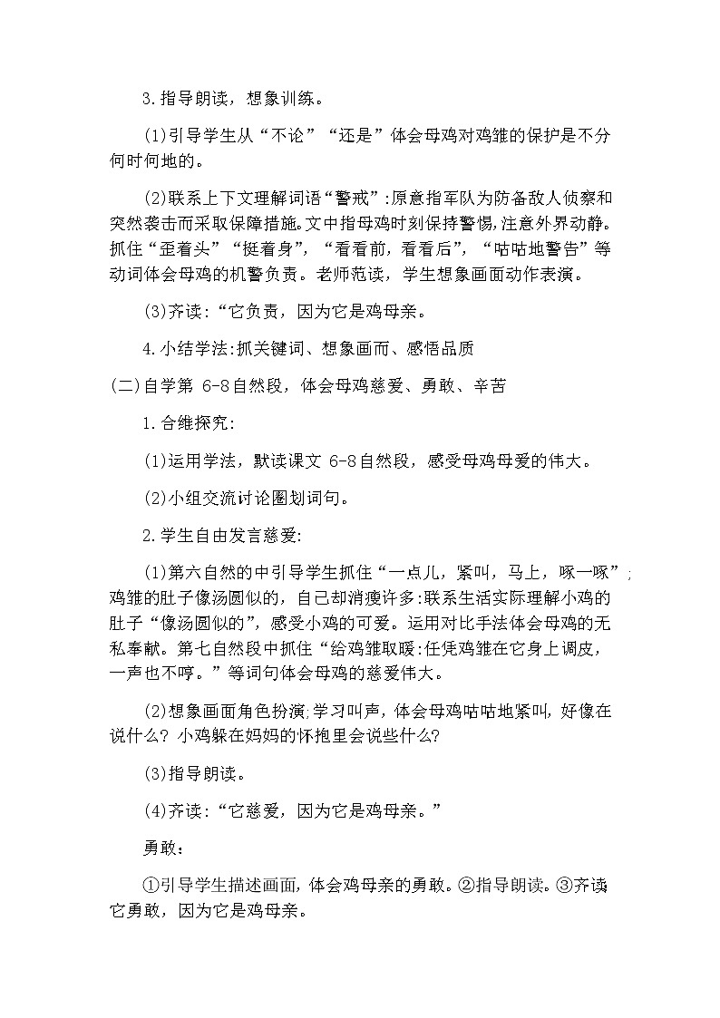 14《母鸡》（教案）-2021-2022学年语文四年级下册 (1)第3页